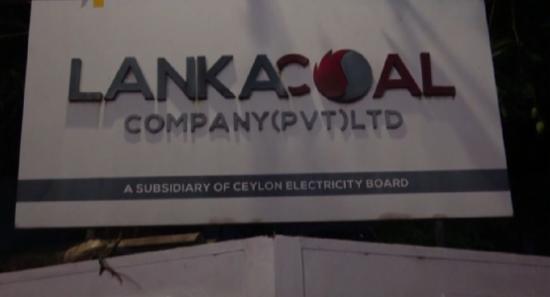 இலங்கை நிலக்கரி நிறுவனத்திற்கு தொடர்ந்தும் சீல்